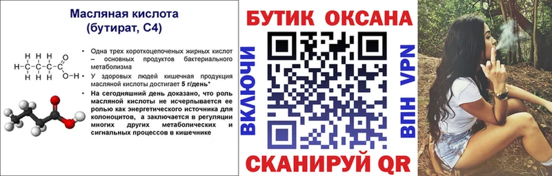 БУТИРАТ оксибутират  купить закладку  Мурино 