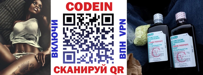 Codein напиток Lean (лин)  Мурино 
