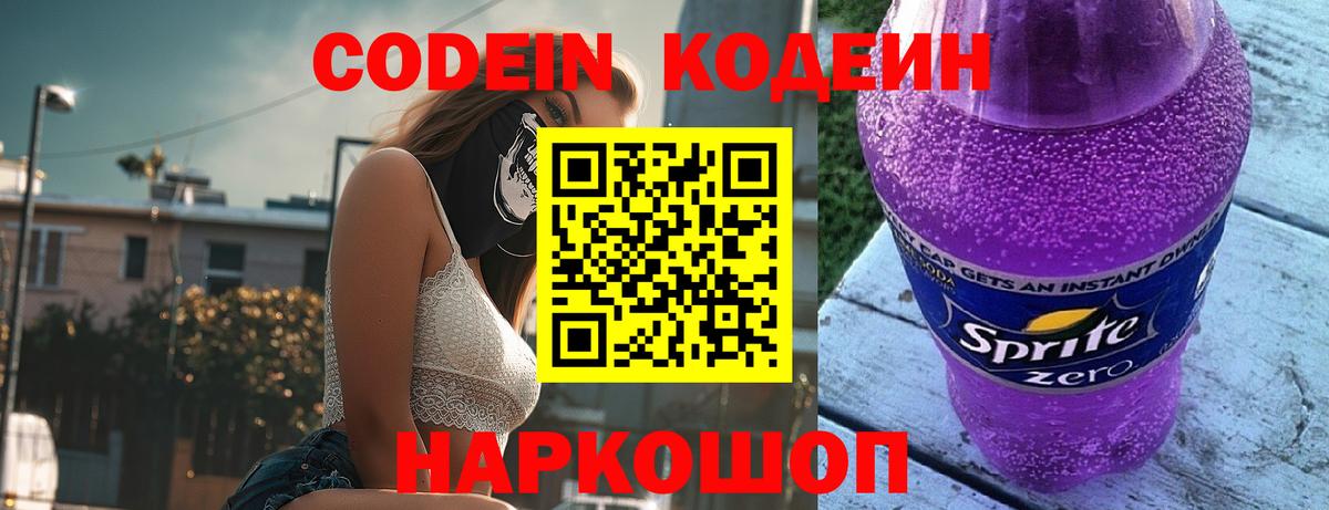 Кодеиновый сироп Lean напиток Lean (лин)  Кодеиновый сироп Lean напиток Lean (лин)  Мурино  Вход с VPN 